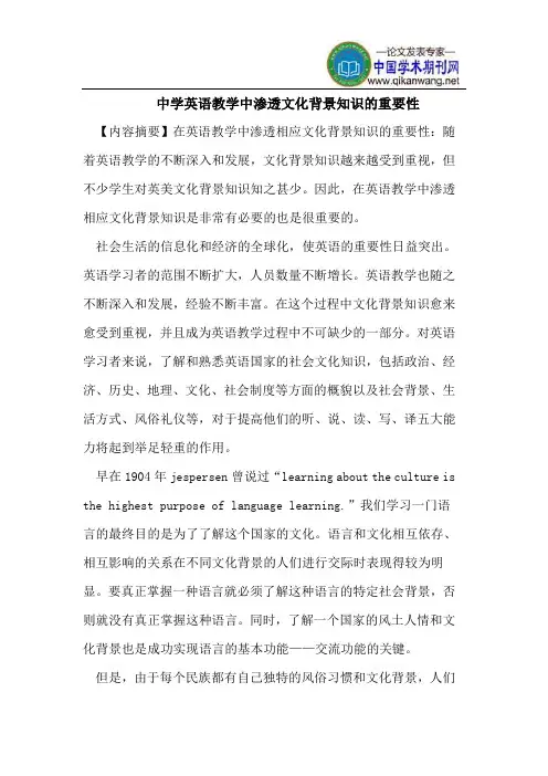 中学英语教学中渗透文化背景知识的重要性