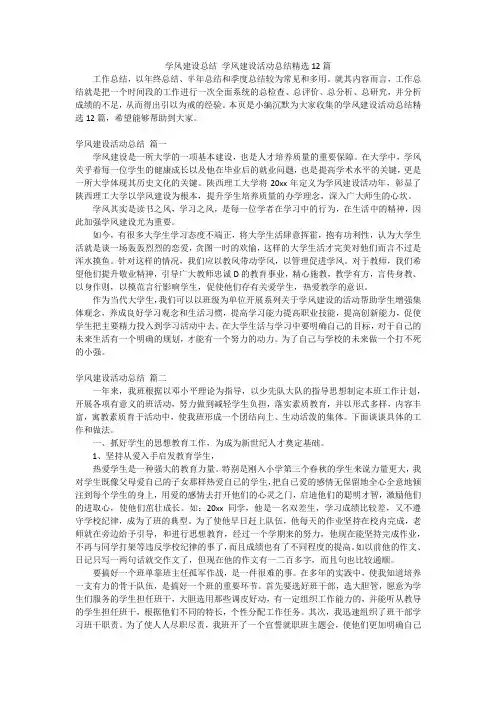 学风建设总结 学风建设活动总结精选12篇