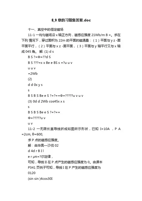 8,9章的习题集答案.doc