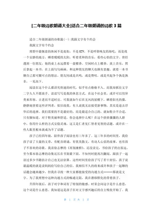 [二年级诗歌朗诵大全]适合二年级朗诵的诗歌3篇