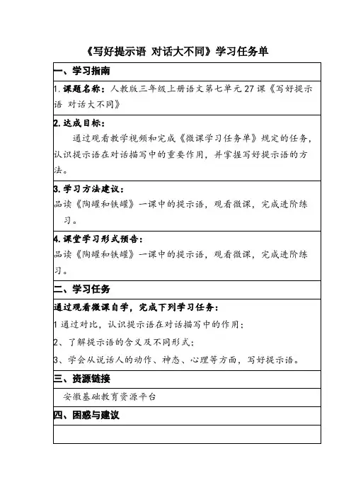 《写好提示语对话大不同》学习任务单