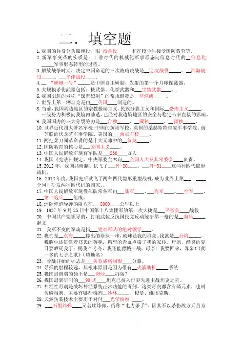 国防知识竞赛题库-填空题（1）