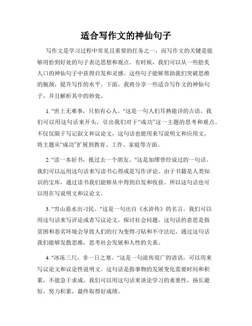 适合写作文的神仙句子