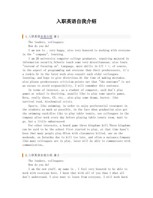 入职英语自我介绍