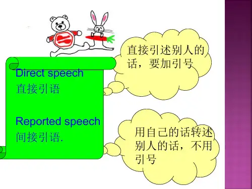 直接引语变间接引语的讲解_2