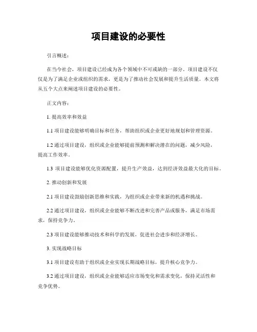 项目建设的必要性