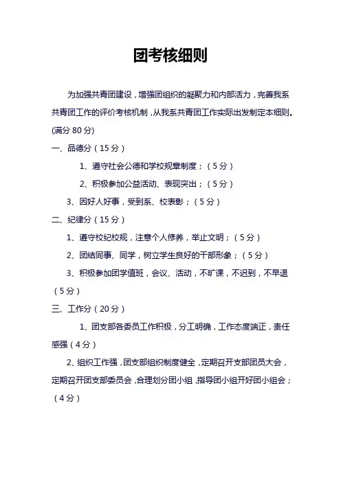 团考核细则