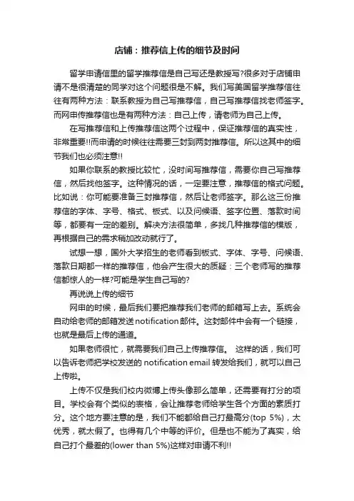 店铺：推荐信上传的细节及时间