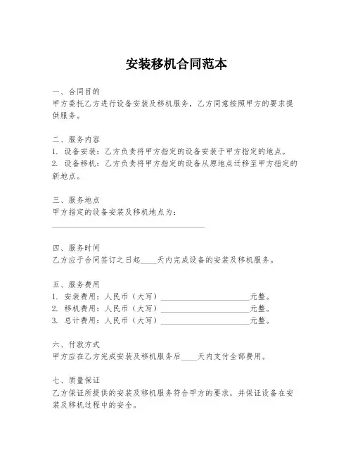 安装移机合同范本