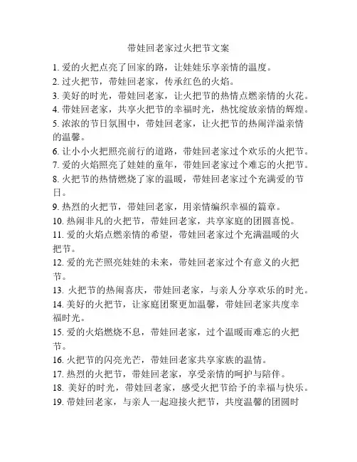 带娃回老家过火把节文案小红书
