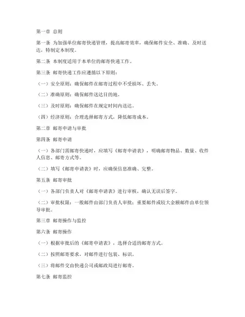 单位邮寄快递管理制度范本
