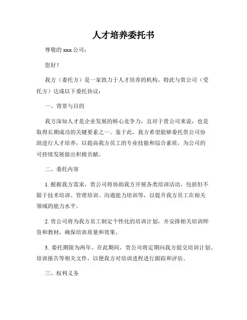 人才培养委托书