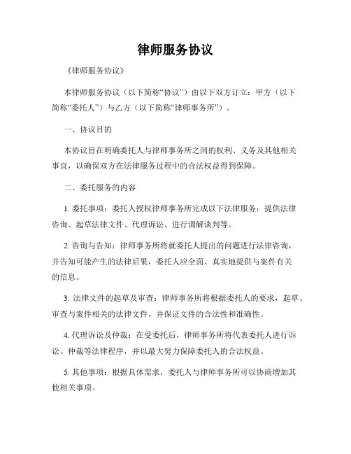 律师服务协议