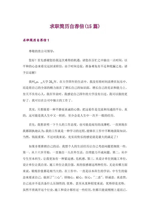 求职简历自荐信(15篇)