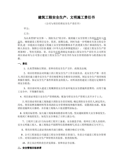 建筑工程安全生产三级责任书