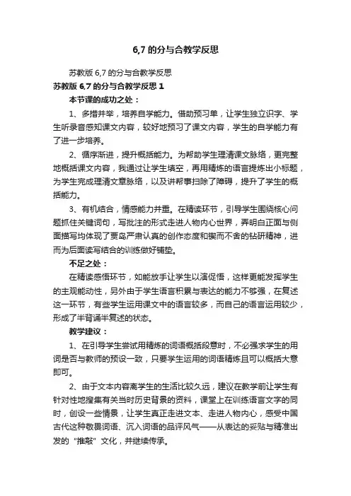 6,7的分与合教学反思