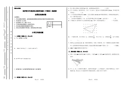 2017年世界青少年奥林匹克数学竞赛(中国区)选拔赛五年级数学决赛试卷
