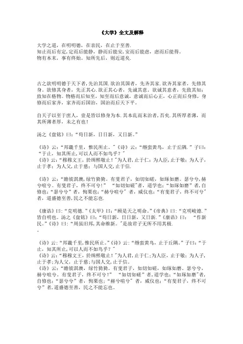 《大学》全文及解释