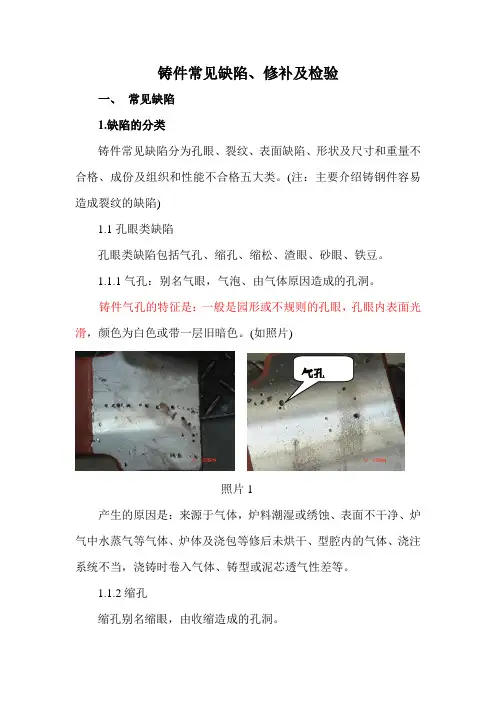铸件常见缺陷和处理汇总