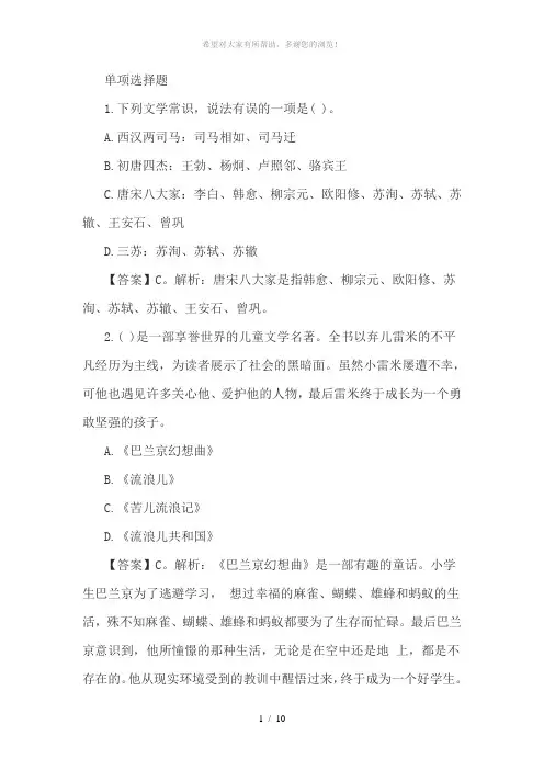 2016教师资格国考考试幼儿综合素质练习题：文学常识(二)