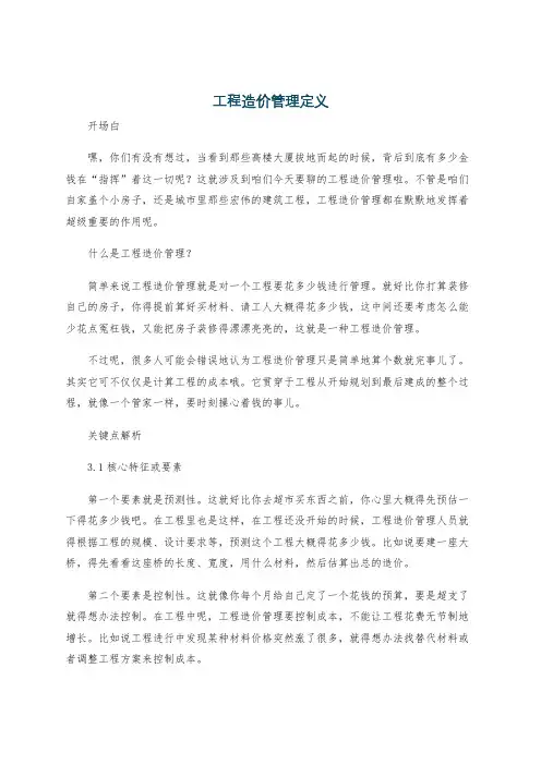 工程造价管理定义