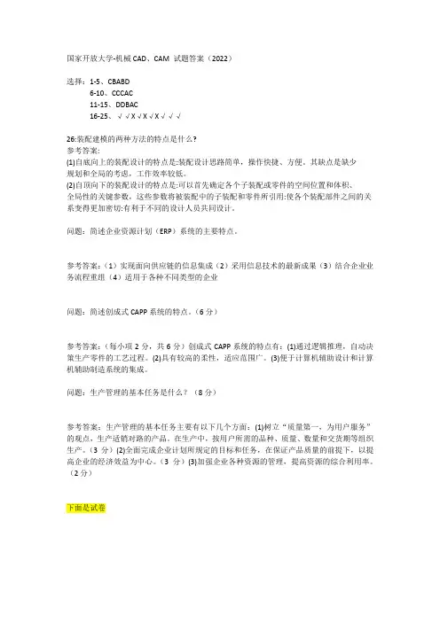 1119 国家开放大学机械CAD、CAM 试题答案(2022)