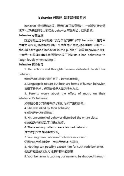 behavior可数吗_是不是可数名词