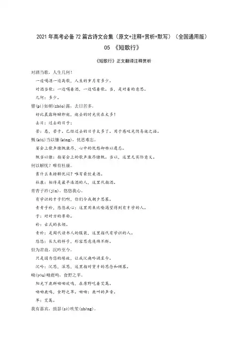《短歌行》-2021年高考语文必背72篇古诗文合集(原文+注释+赏析+默写)(原卷版)