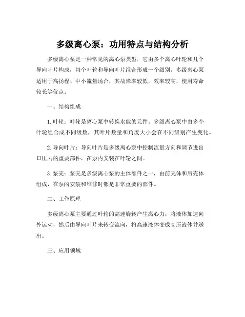 多级离心泵的结构
