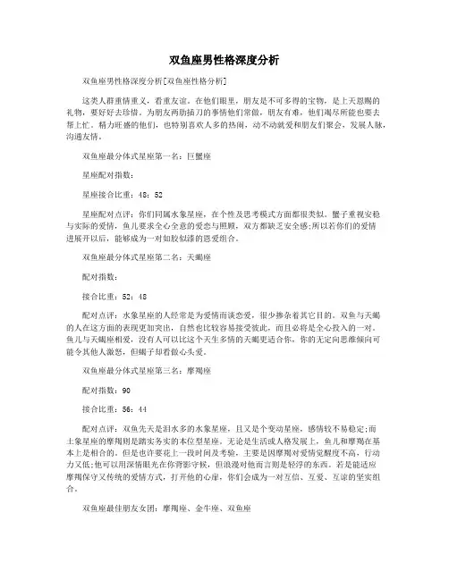 双鱼座男性格深度分析 