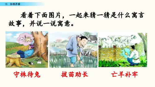 部编版五年级语文下册课件《自相矛盾》PPT