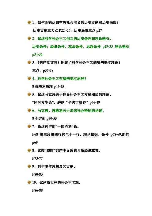 科学社会主义理论与实践思考题及参考答案