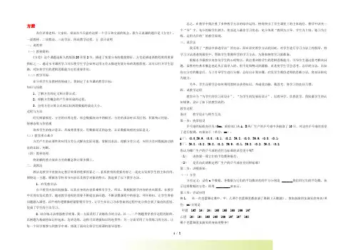 2022秋九年级数学上册 第3章 数据的集中趋势和离散程度3.4 方差说课稿苏科版