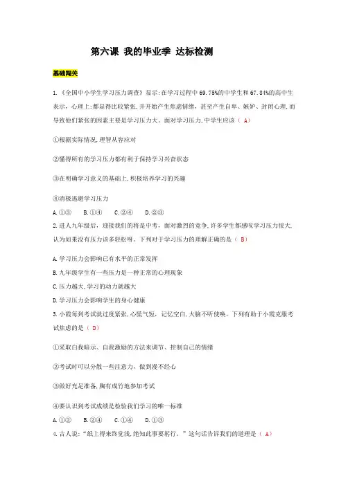初中道德与法治九年级下册  练习题(含答案)