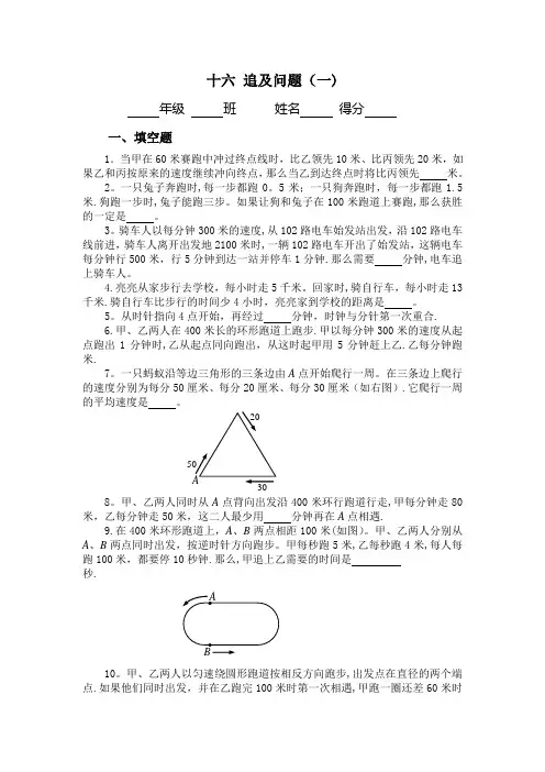 六年级奥数专题训练--追及问题应用题