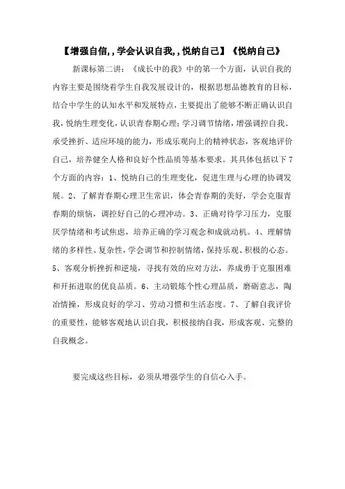 【增强自信,,学会认识自我,,悦纳自己】《悦纳自己》