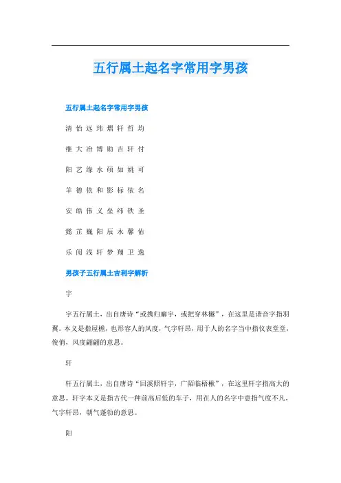 五行属土起名字常用字男孩