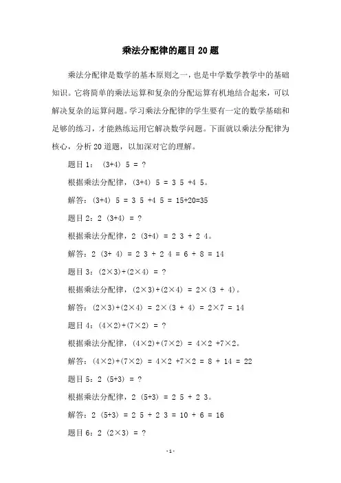 乘法分配律的题目20题