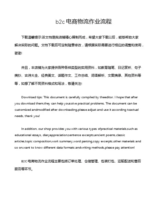 b2c电商物流作业流程