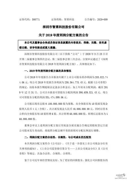 智莱科技：关于2019年度利润分配方案的公告