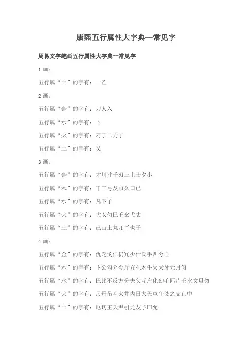 康熙大字典五行属性