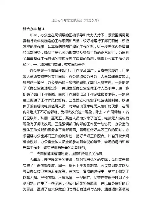 综合办半年度工作总结（精选3篇）
