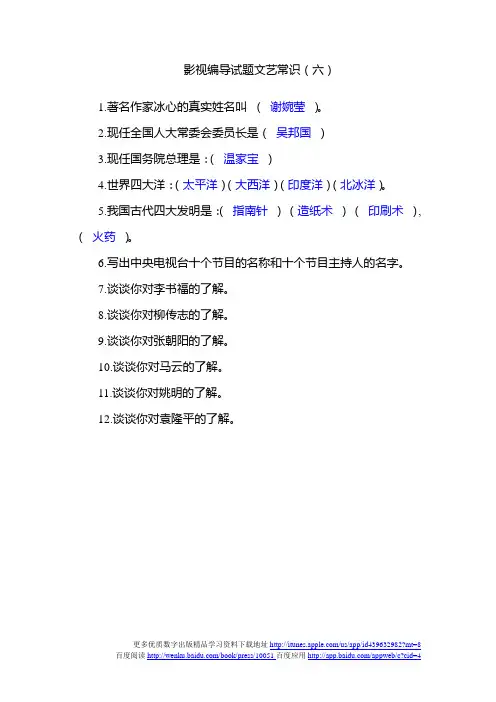 影视编导试题文艺常识(六)