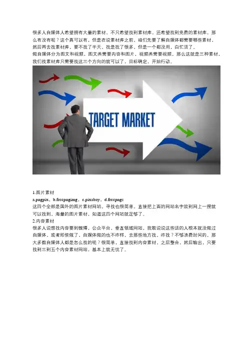 做自媒体应该掌握哪些素材网站？这3类网站必不可少,完全免费!