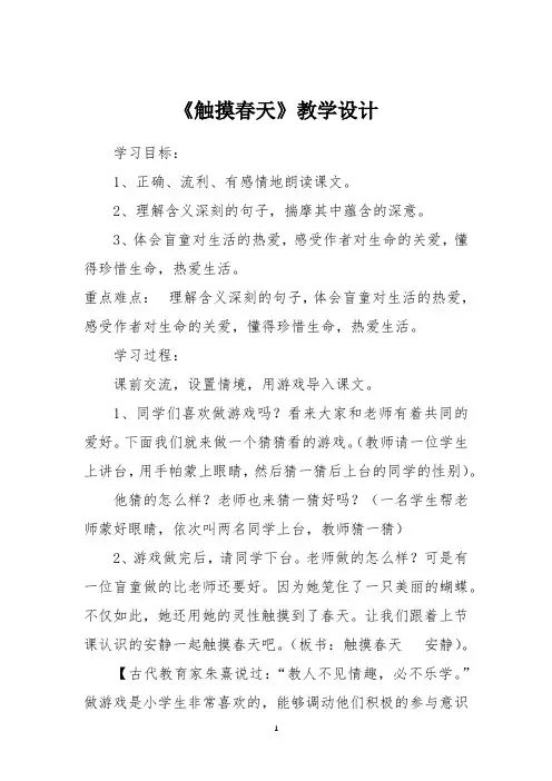 《触摸春天》教学设计与反思