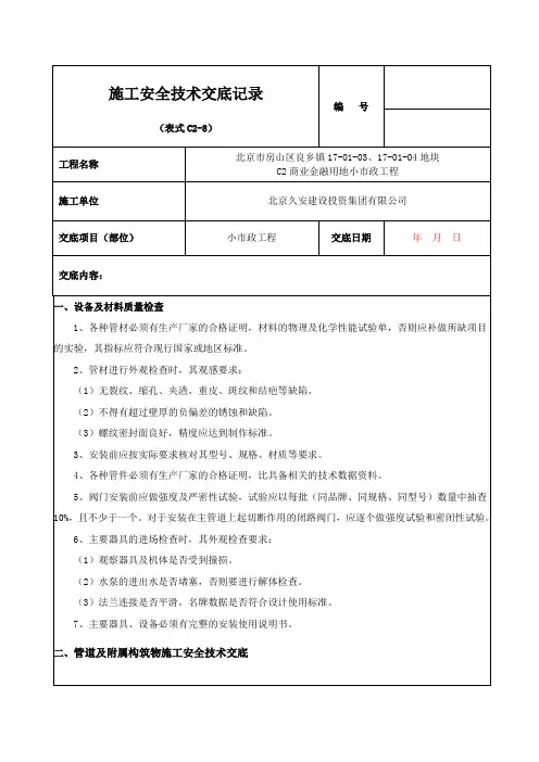 安全交底记录