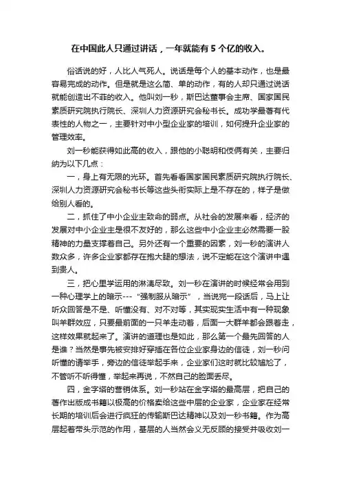 在中国此人只通过讲话，一年就能有5个亿的收入。