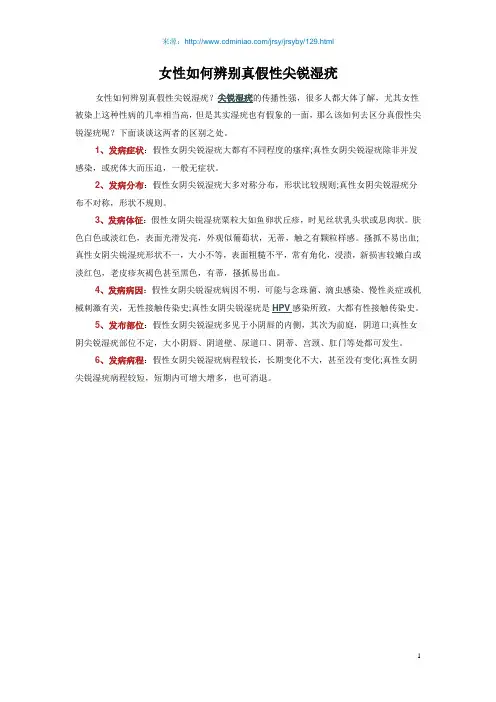 真假尖锐湿疣识别