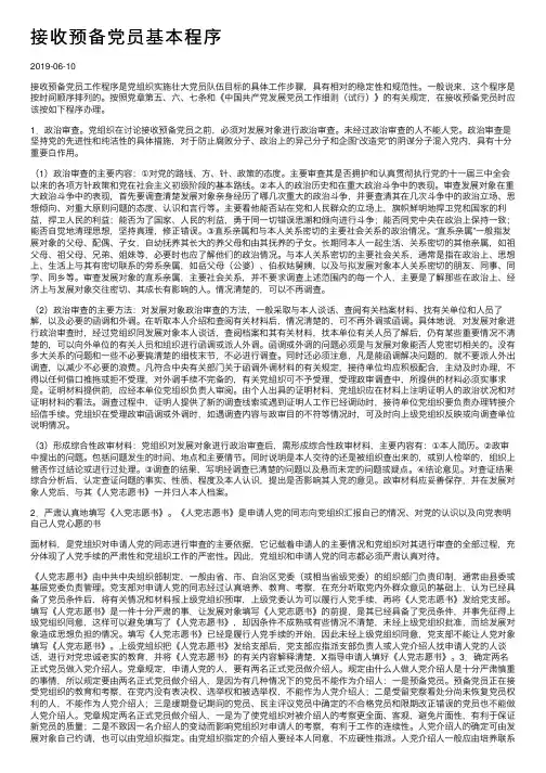 接收预备党员基本程序