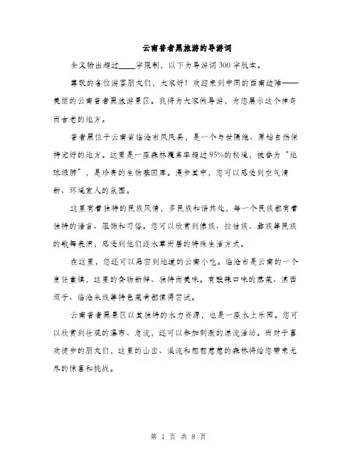 云南普者黑旅游的导游词（3篇）